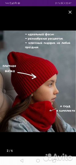 Шапка и снуд
