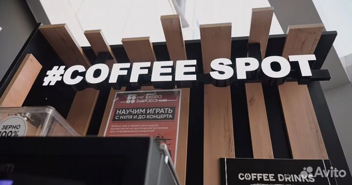 Кофейня самообслуживания топовая локация