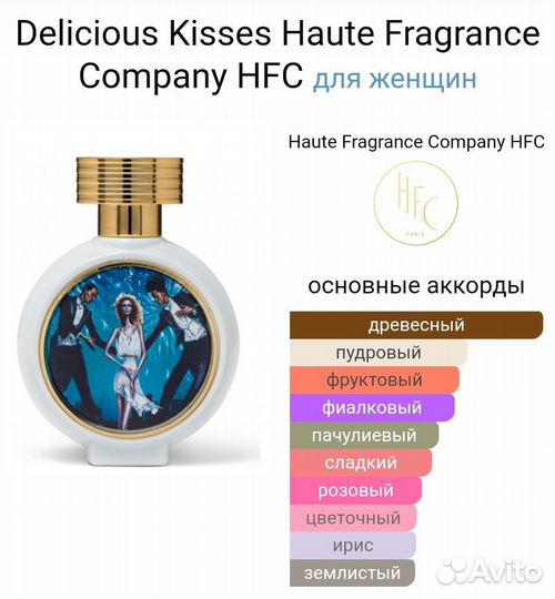 HFC delicious kisses