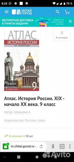 Атлас и контурные карты по истории России 9 класс