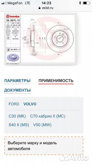 Задние тормозные диски на форд или вольво