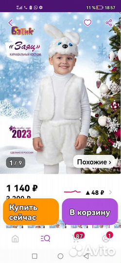 Новогодний костюм