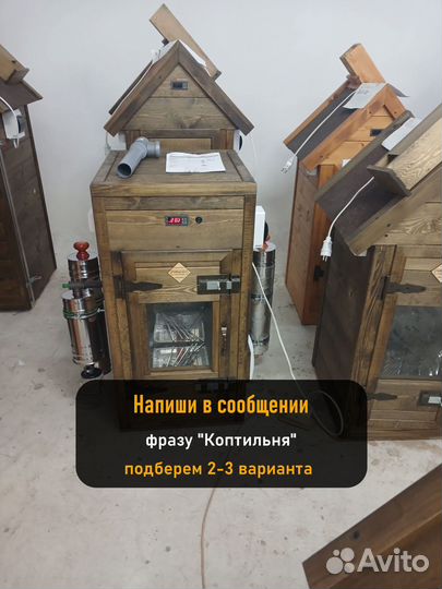 Коптильня холодного копчения