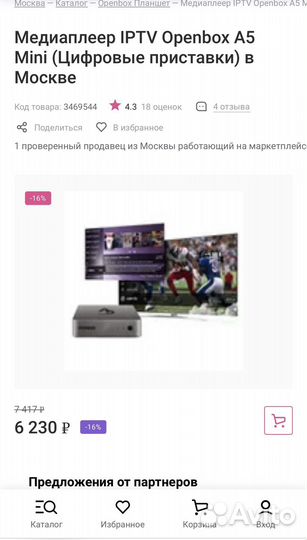 Андроид тв приставка Openbox A5 mini
