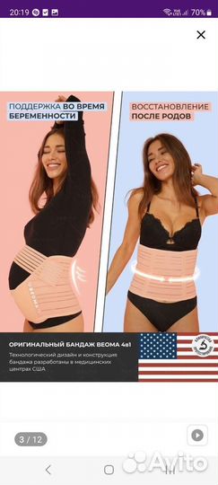 Бандаж beoma до и после родов