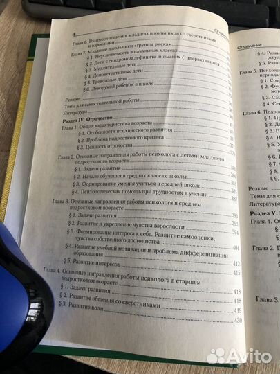 Практическая психология образования