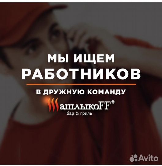 Официант