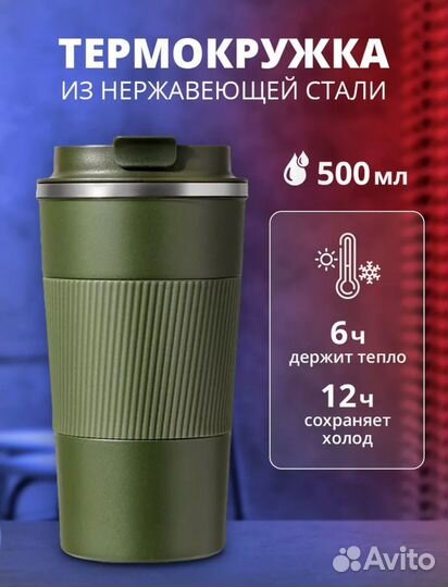 Термо кружка 500