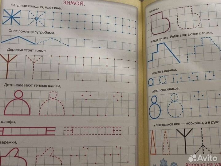 Тренажёр для письма и книги по слогам