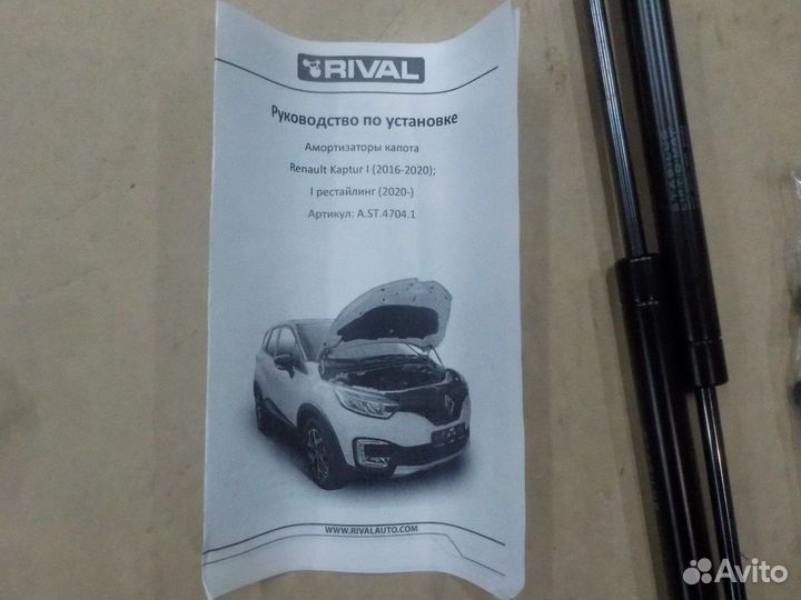 Амортизаторы капота Рено Каптур