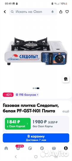 Туристмческая газовая плитка 