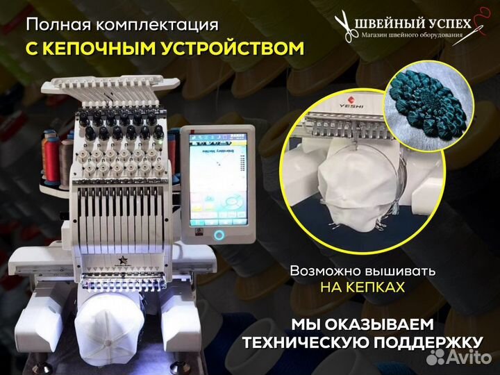 Вышивальная машина yeshi mini