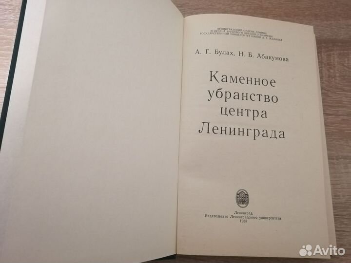 Каменное убранство центра Ленинграда. Булах