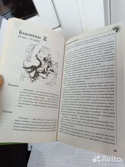 Книга про знаки ззодиака и гороскоп
