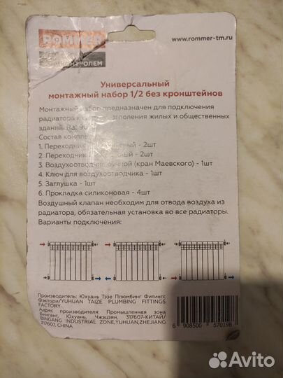 Монтажный комплект для радиатора 1/2 Rommer