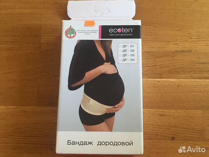 Бандаж дородовой