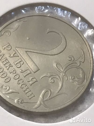 2 рубля Москва без мд