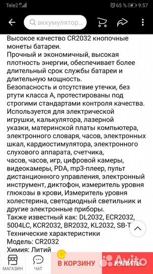 Батарейка CR 2032