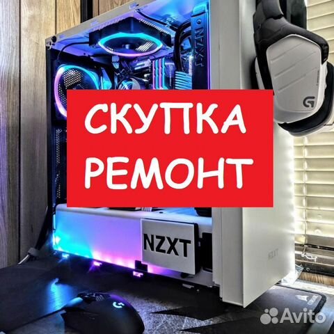 Скупка Компьютеров Ps3/4/5 Ноутбуков Ремонт