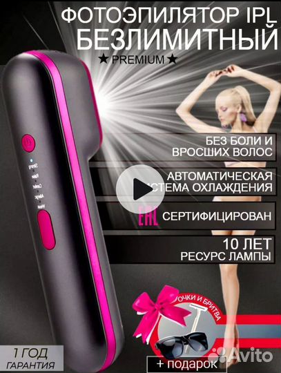 Фотоэпилятор