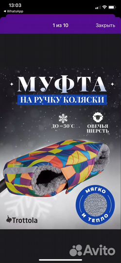 Муфта для коляски