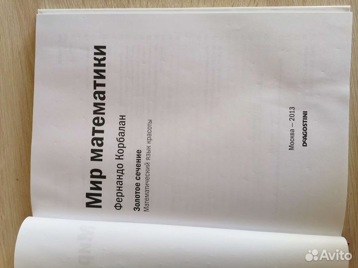 Золотое сечение математика