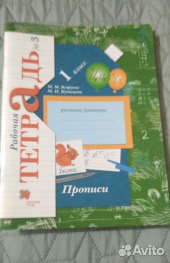 Рабочие тетради 1 класс