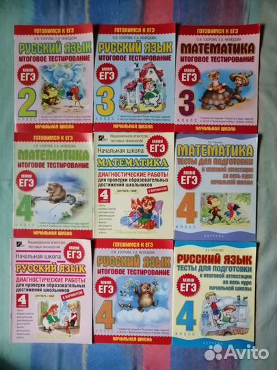 Тетради для итогового тестирования в начальных кла