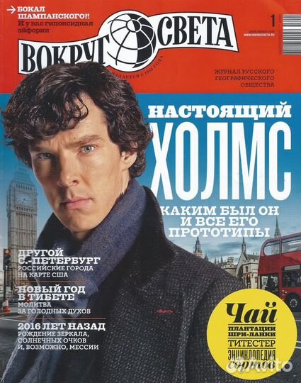 Шерлок Холмс (Бенедикт Камбербэтч)