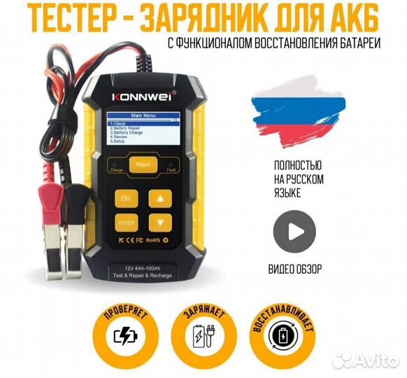 Многофункциональное З/У- тестер акб