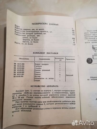 Ручной вязальный аппарат 