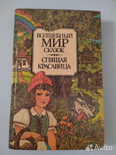 Волшебный мир сказок