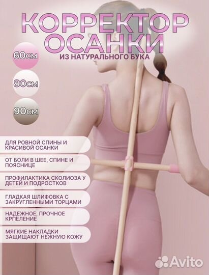 Корректор осанки