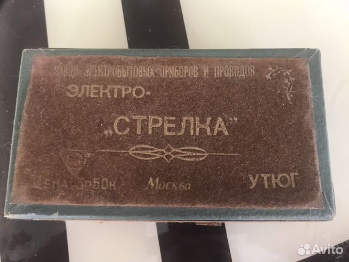 Электроутюг стрелка СССР