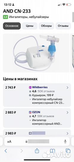 Ингалятор компрессорный