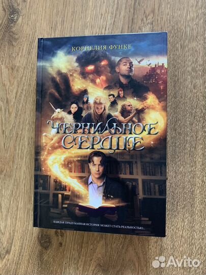 Чернильное сердце, кровь и чернильная смерть