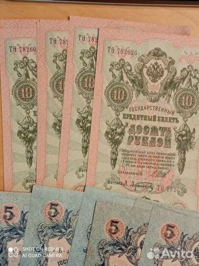 Царские боны