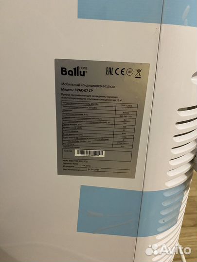 Кондицыонер мобильный(напольный) ballu