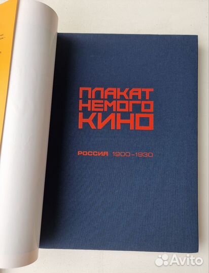 Книга - Плакат немого кино