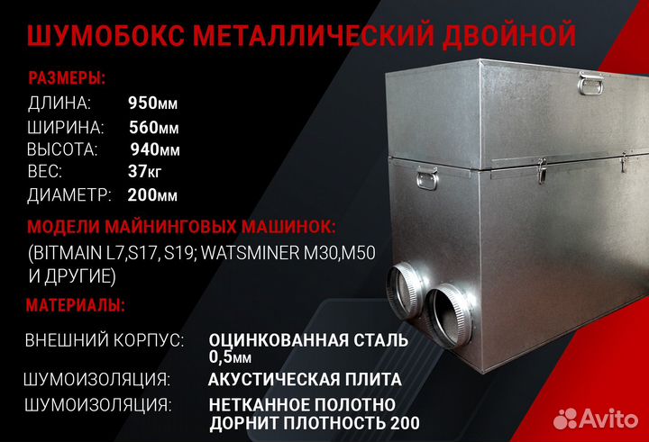 Шумобокс для асика