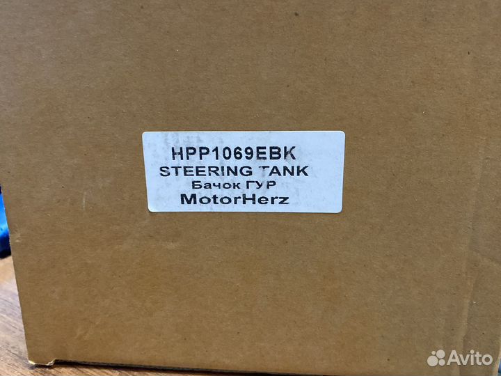 Бачок гидроусилителя руля hhp1069ebk