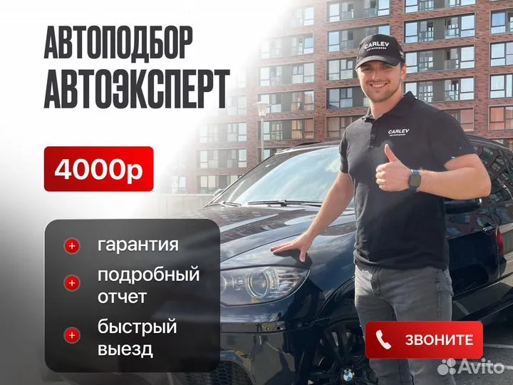 Подбор автомобиля перед покупкой