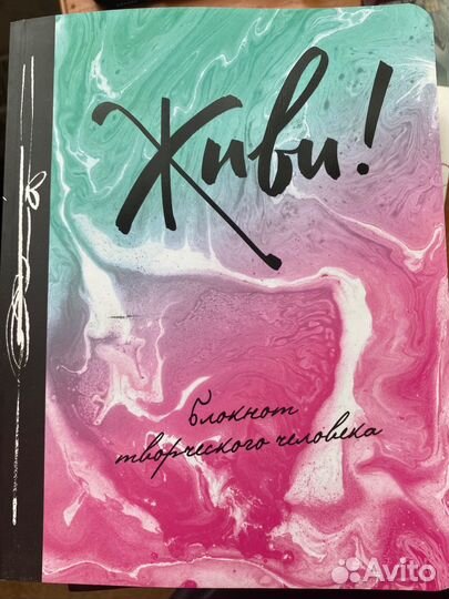 Творческий блокнот 