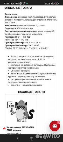 Защитный костюм 