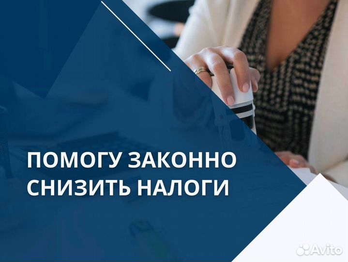 Бухгалтерские услуги. Бухгалтер для ООО и ИП