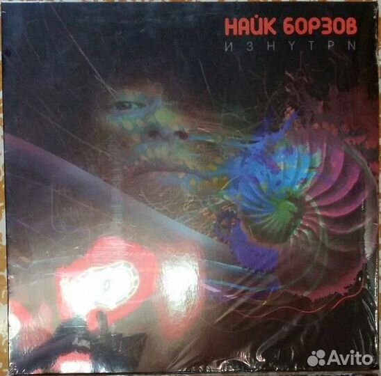 Найк Борзов - Изнутри (1 LP)