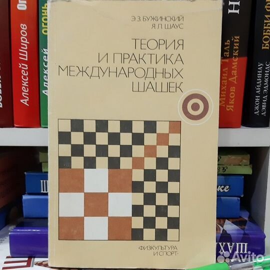 Книги по шашкам и шахматам