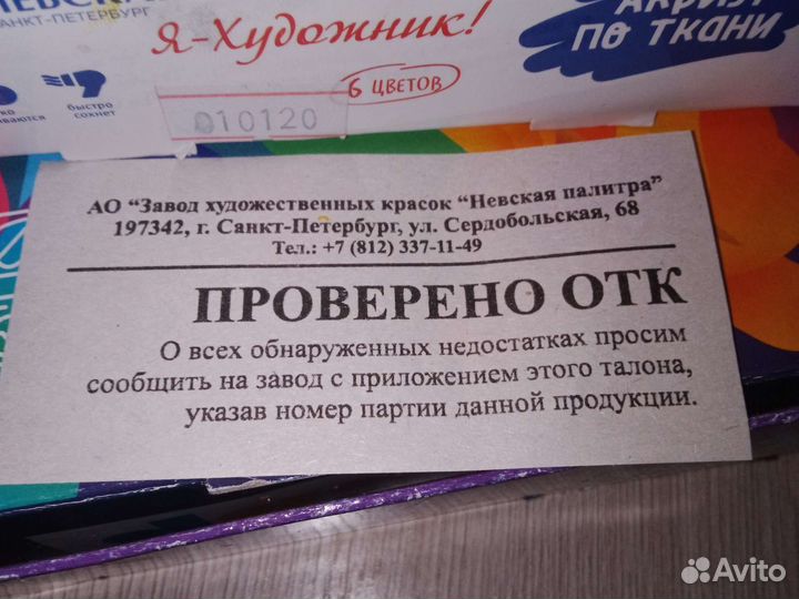 Акрил по ткани