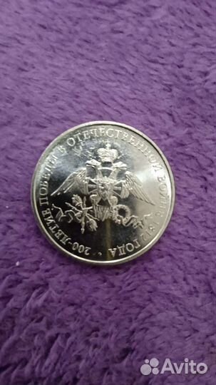Монета 2 рубля юбилейная