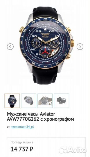 Мужские наручные часы Aviator AVW7770G262 новые